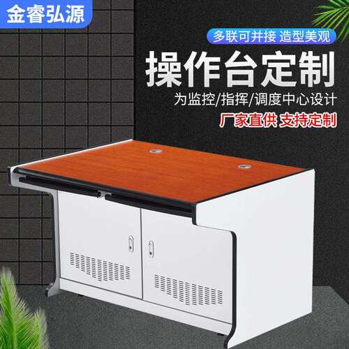 厂家双联监控指挥工作台控制中心工作操作台视频音频双联操作台