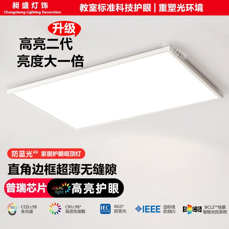 中山灯具客厅主灯全光谱护眼led超薄吸顶灯家用大厅全屋套餐组合