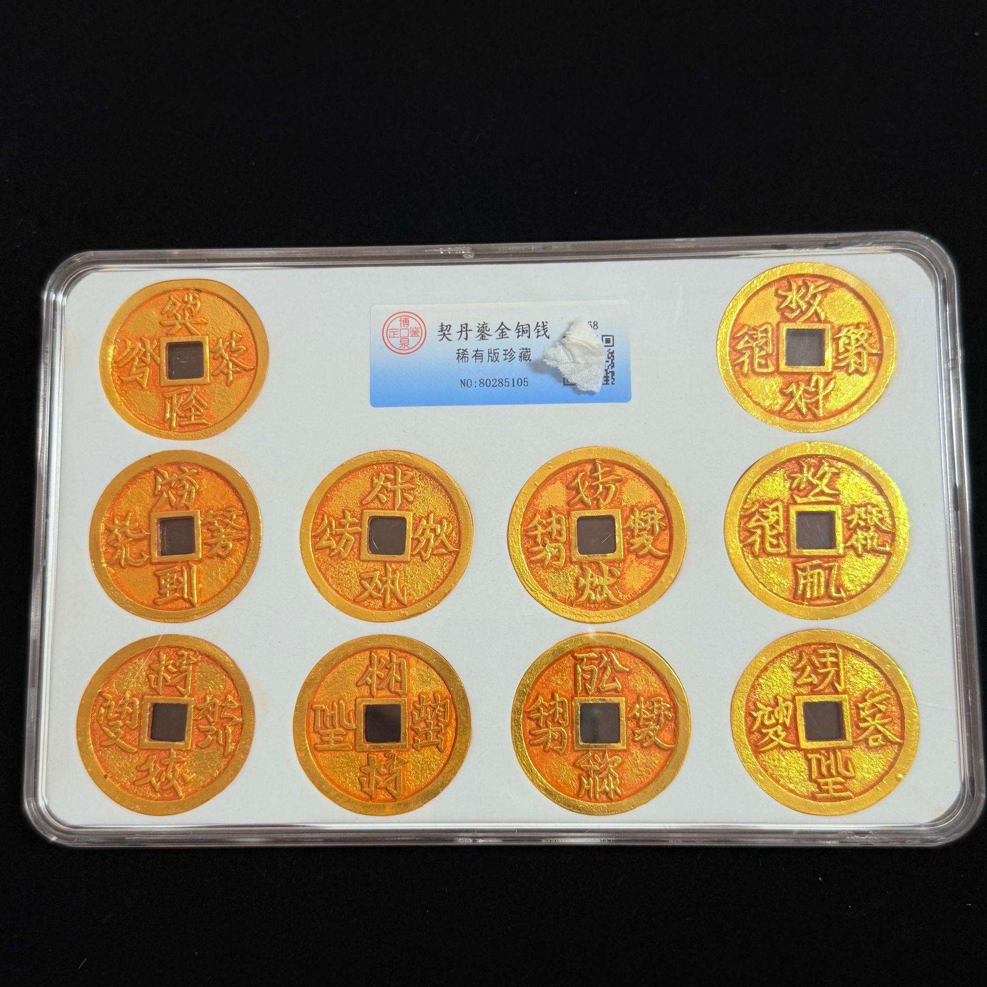 仿古做旧杂项契丹鎏金铜钱稀有版珍藏铜钱古币工艺品摆件