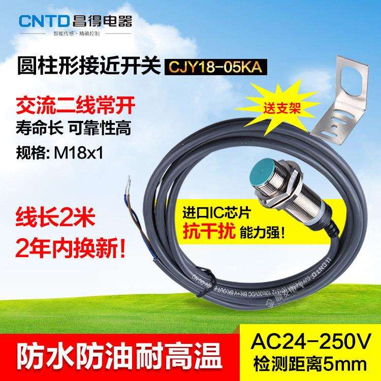 CNTD昌得接近开关 交流二线常开 M18 防水防油耐高温CJY18-05KA