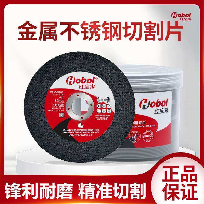 红宝来107切割片 金属不锈钢专用100型角磨机砂轮片超薄树脂切片,玩具/童车/益智/积木/模型,毛绒/玩偶/公仔/布艺类玩具,淘宝优惠券,粉丝福利购,淘宝优惠卷