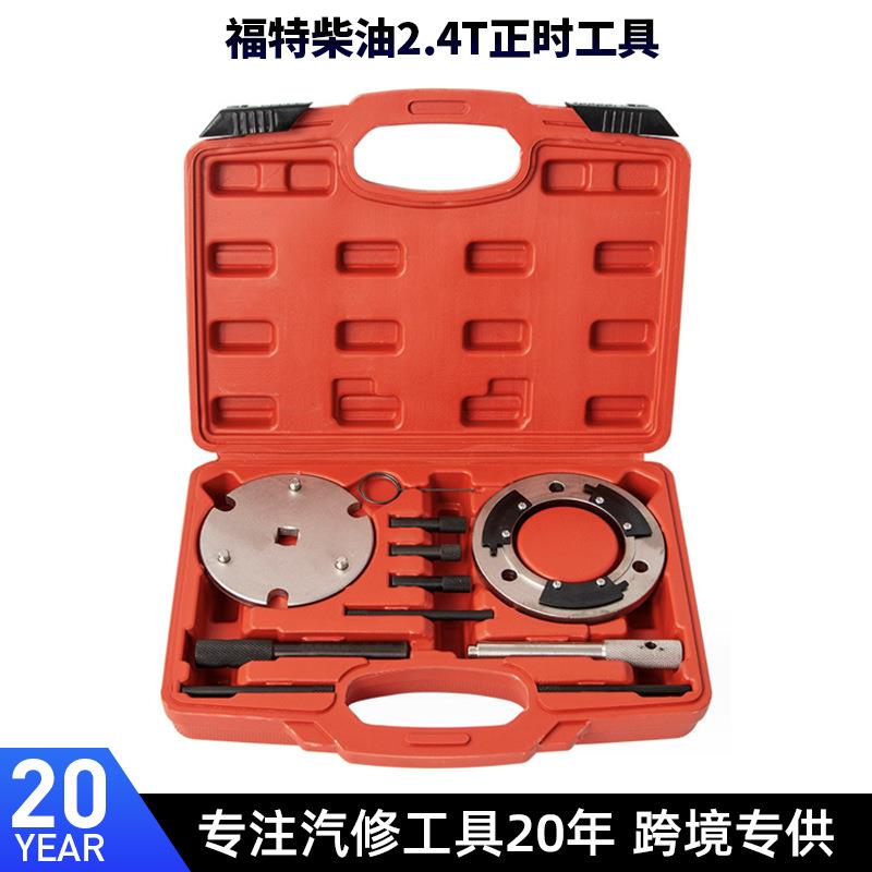 江铃福特驭胜2.4T柴油正时工具 域虎全顺2.4柴油V348正时专用工具