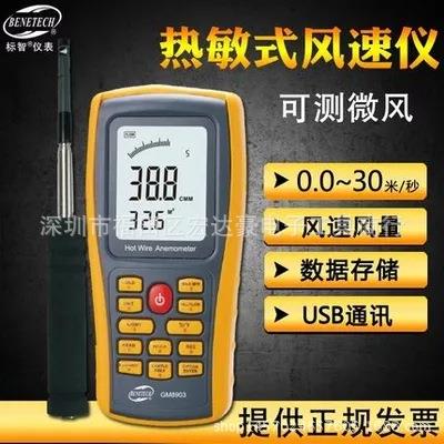 标智热敏式风速仪风量仪GM8903精度微风测量风速计风量计测风仪