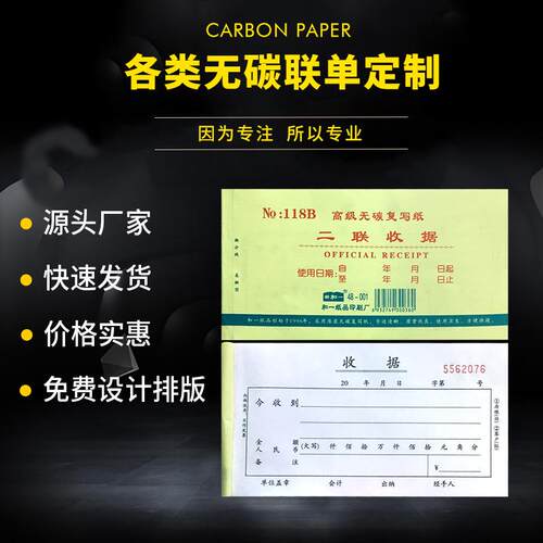 118B黄封面48K无碳复写二/三联收据/收款收据/送货单带垫板