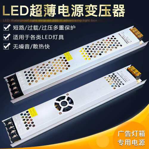 12V24V超薄直流开关200W300W 400W变压器led广告灯箱超薄长条电源