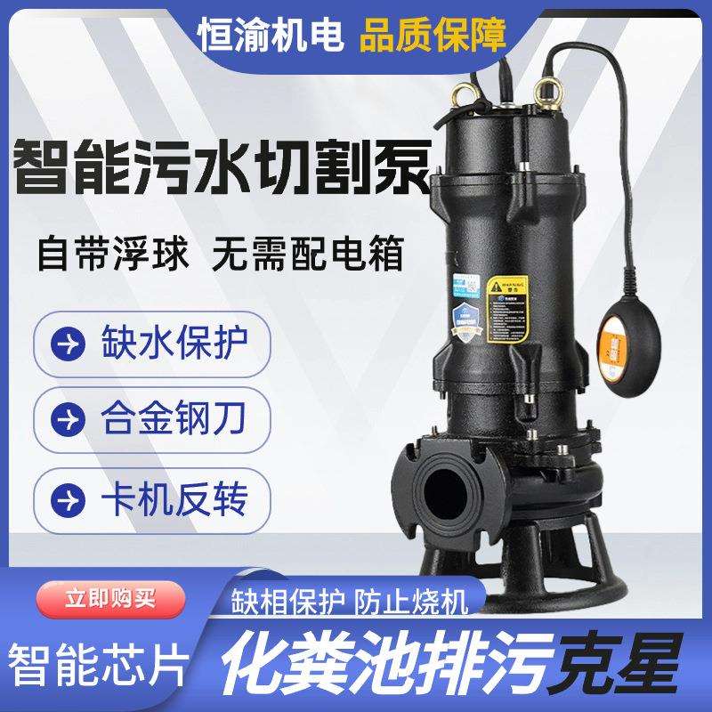 智能切割式排污泵GNWQ自带浮球无需配电箱化粪池沼气池污水泵