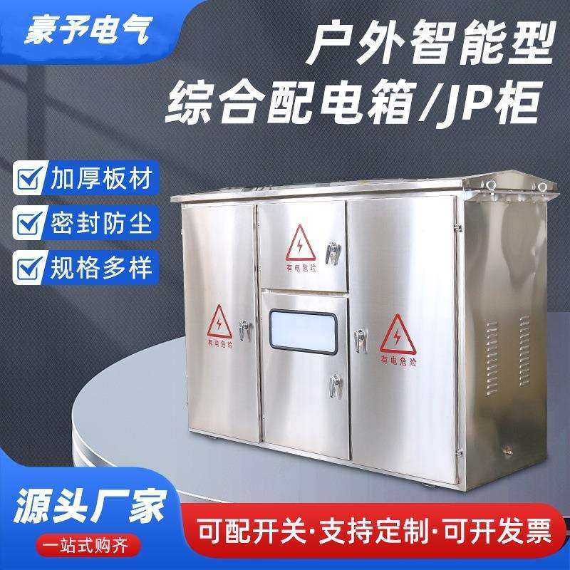 厂家直销不锈钢户外智能型综合配电箱多功能JP高低压综合配电箱,农机/农具/农膜,播种栽苗器/地膜机,淘宝优惠券,粉丝福利购,淘宝优惠卷