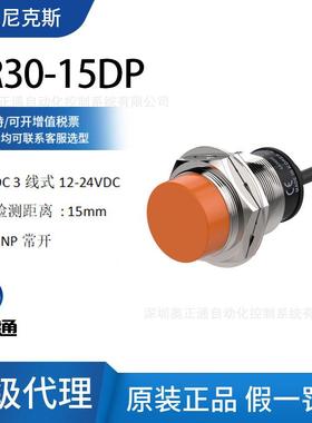 原装Autonics奥托尼克斯接近开关PR30-15DP 检测距离15MM/PNP输出