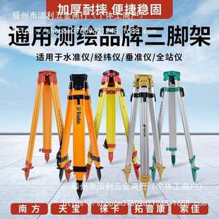 水准仪三脚架全站仪测量脚架经纬仪水平仪支架测绘仪器配件架子