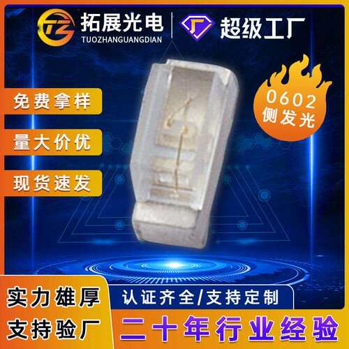 0602侧发光led灯珠 白光蓝光绿灯黄光红灯橙光紫光 0603侧帖灯珠