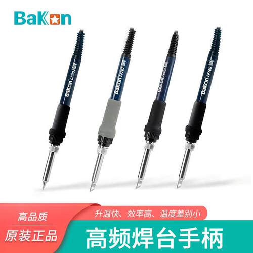 Bakon白光LF100高频焊台手柄线恒温配件专用维修五孔六孔焊接线