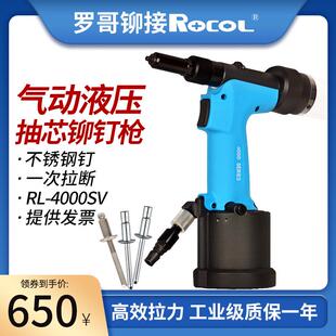 工业级不锈钢液压拉钉枪RL 气动抽芯铆钉枪自吸式 4000SV