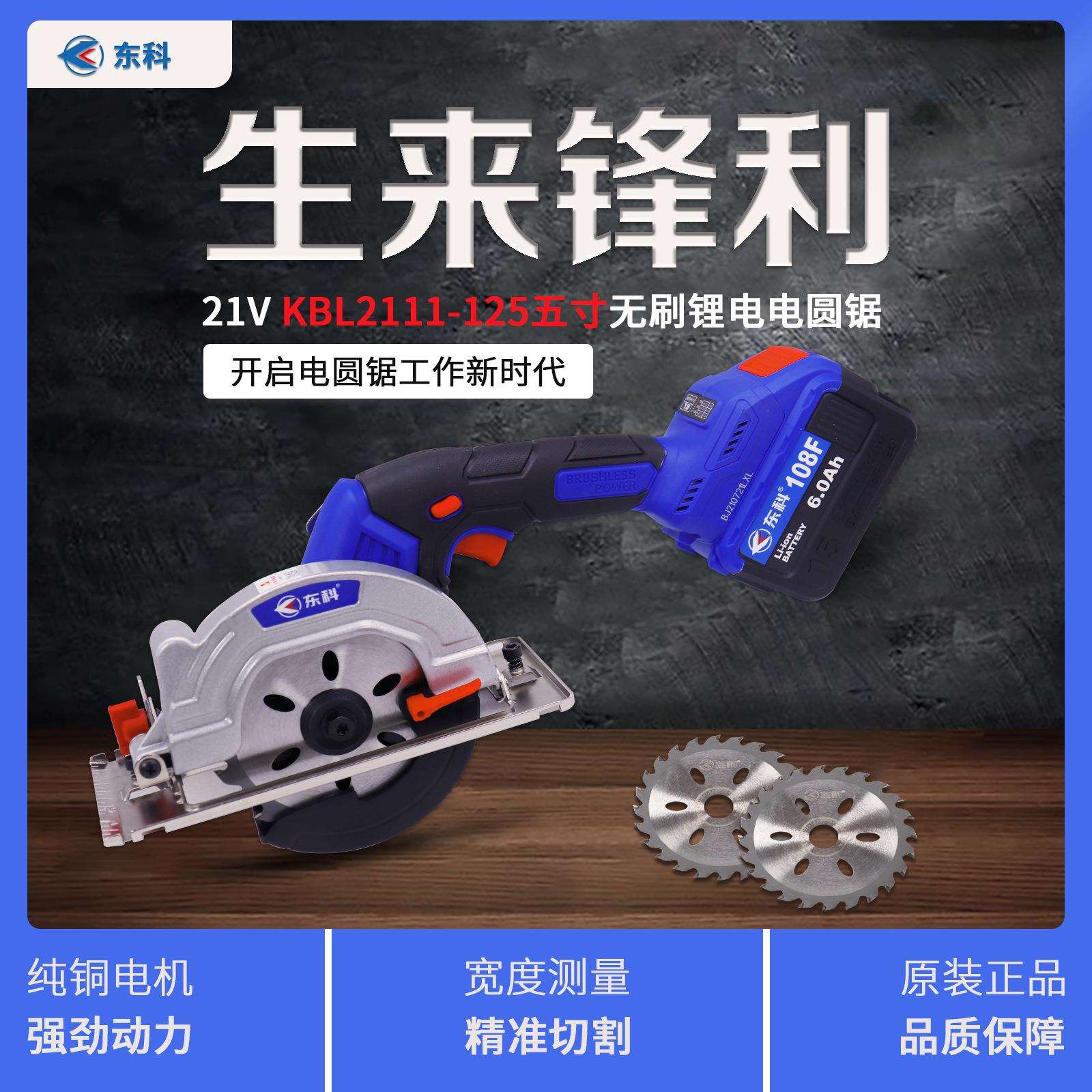 东科电圆锯5寸无刷锂电电圆锯125木工充电式圆盘锯专用手提切割机