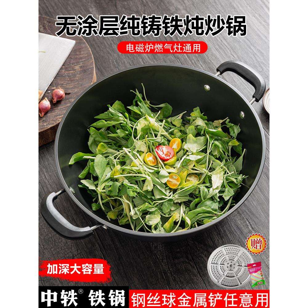 中轶铸铁锅双耳锅加深大炒锅纯生铁锅电磁炉炒锅无涂层不粘大容量