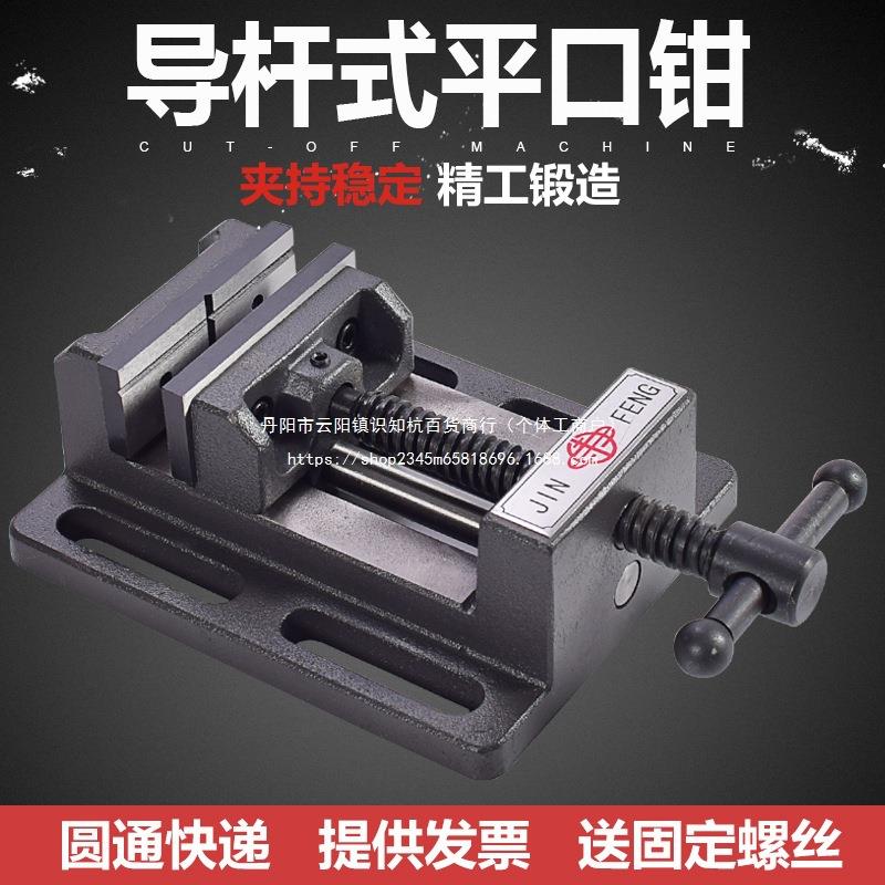 导杆式平口钳金丰平口台钳重型钻床木工虎钳夹具4寸6寸台虎钳铸铁