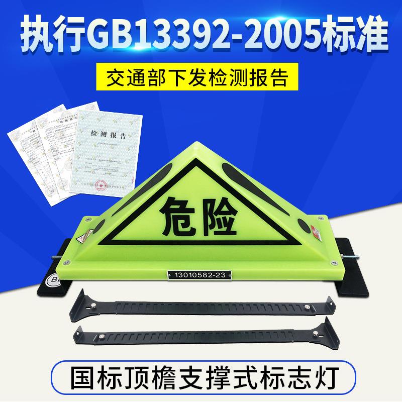 国标B型警示灯拉攀中号危化车顶灯危险品三角顶灯危化品车三角灯