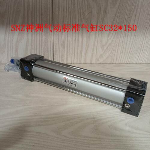 SNZ神洲气动标准型SC32*150气缸SC系列标准气缸