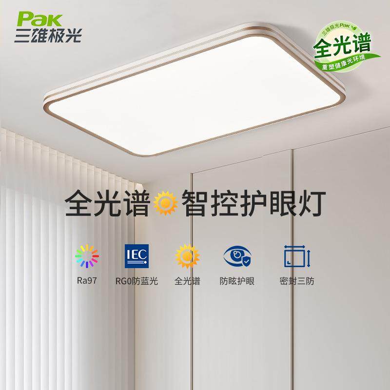 三雄照明led吸顶灯客厅灯长方形卧室灯圆形简约现代全屋灯具套餐,农机/农具/农膜,播种栽苗器/地膜机,淘宝优惠券,粉丝福利购,淘宝优惠卷