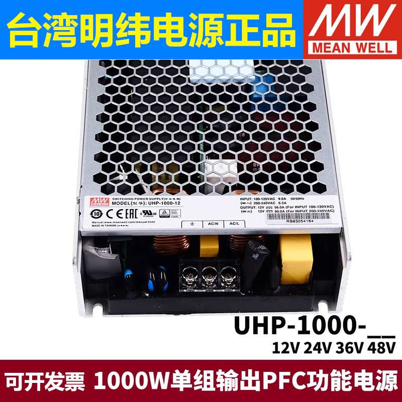 UHP明纬750/1000/1500/2000W开关电源HV12/24/36/48/115V230V380V