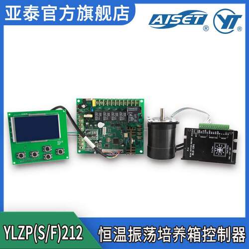 YLZP（S/F）212液晶微电脑直流无刷电机恒温振荡培养箱控制器
