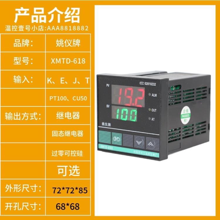 ll余姚市长江温度仪表厂 温控仪 温控器 XMTD-618 608 618G