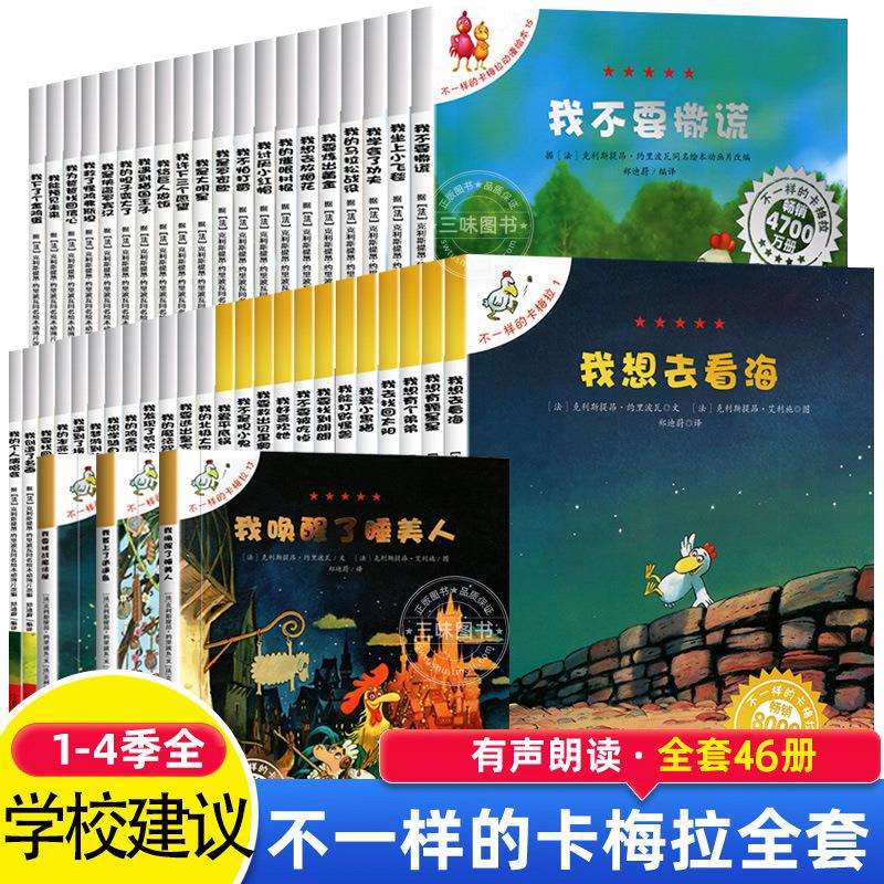 不一样的卡梅拉一二三四季 国外获奖经典儿童绘本阅全45册