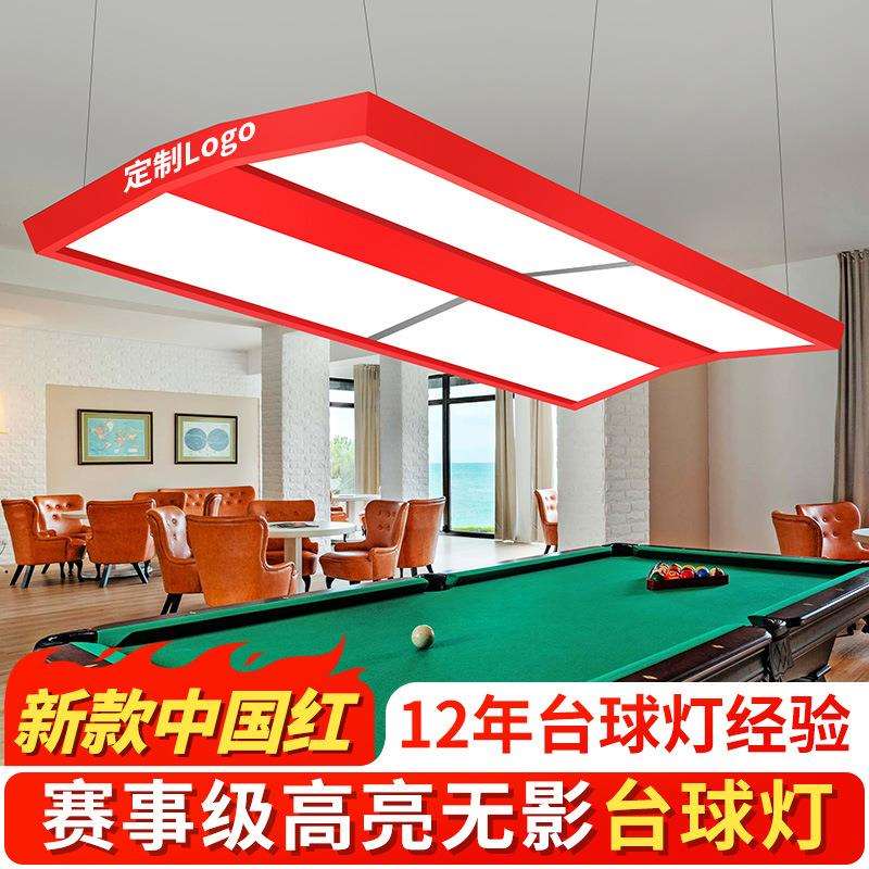 台球灯独牙新款中国红球厅防眩无影吊灯乔氏黑八花式斯洛克桌球灯