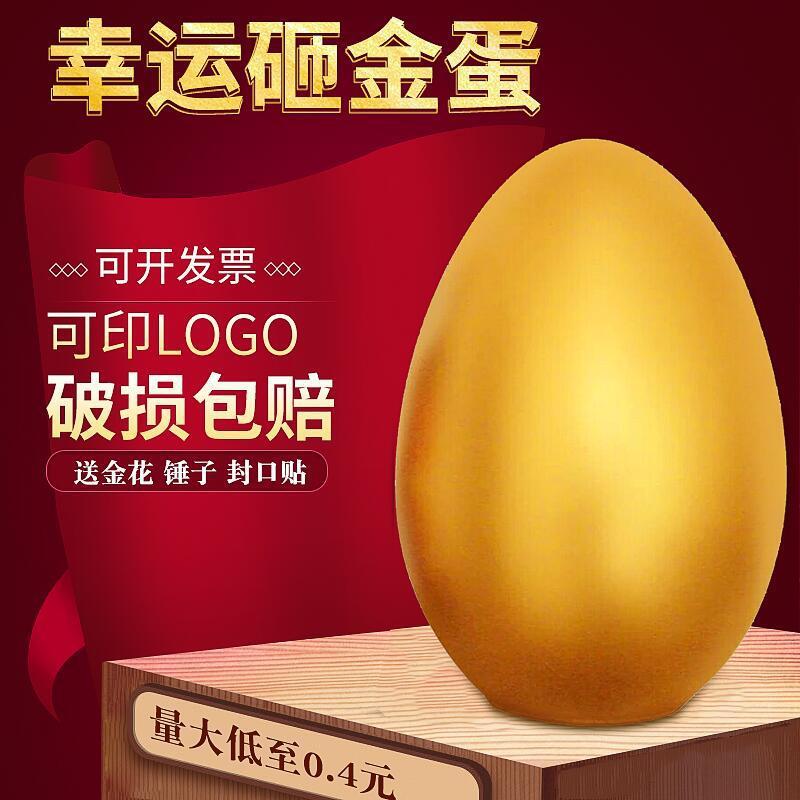 砸金蛋活动道具12cm15cm20cm金猪金元宝银蛋彩蛋抽奖造型