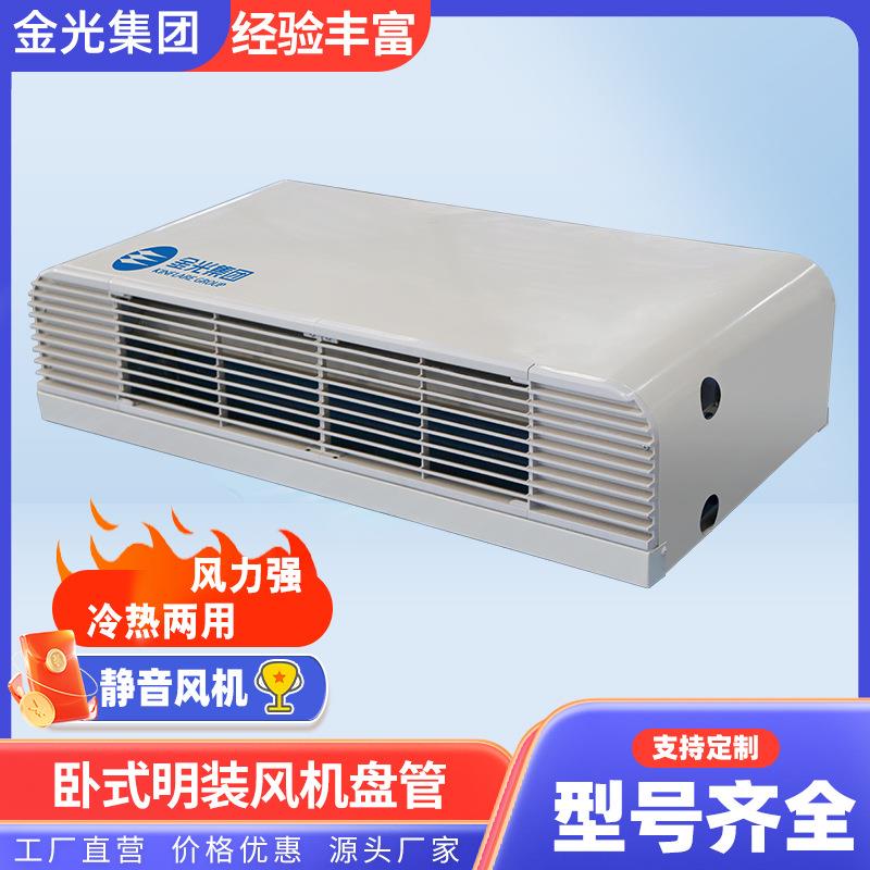 卧式明装风机盘管商用冷暖两用学校酒店低噪音卧式明装风机盘管