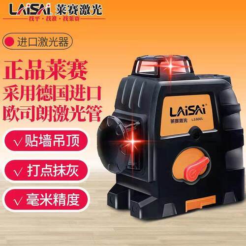 莱赛强光12线LSG666SL水平仪高精度超亮绿光红光红外线自动调平