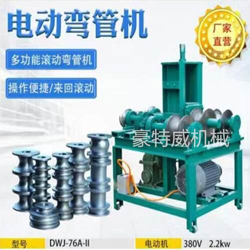 电动弯管机大棚钢管折弯圆弧圆圈方圆管电动小型拉弯卷圆折弯设备