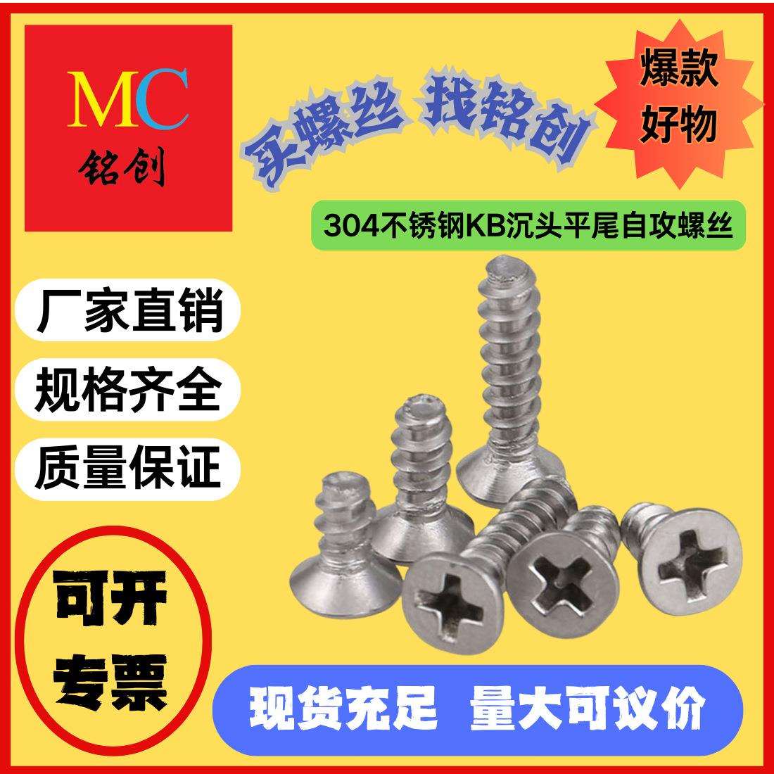 M2-M5 厂家304不锈钢KB沉头平尾自攻螺丝 十字沉头自攻平头螺钉