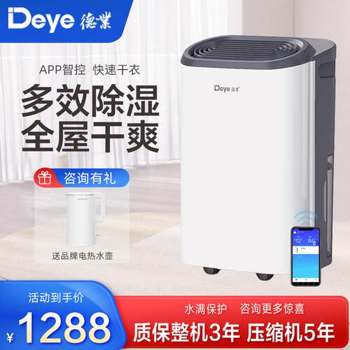 德业智能除湿器 智能启停静音家用除湿机 衣帽间干衣器 DYD-Z20B3