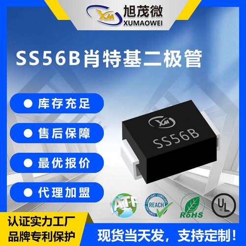 旭茂微SS56B肖特基二极管 SMB封装贴片二极管原厂现货