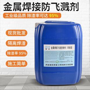 大容量工业级 金属焊接防飞溅剂防飞溅液二保焊隔离焊渣25公斤桶装