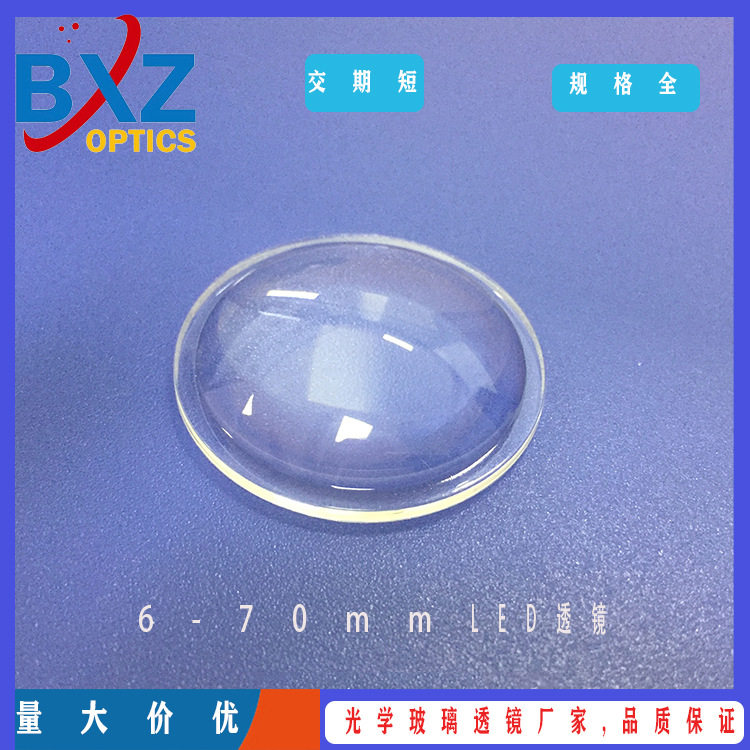 LED透镜直径6至70mm光学玻璃镜片大功率调焦平凸透镜