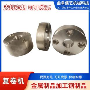 CNC五金零件加工精密零件机械设备不锈钢铝件非标车床加工复卷机