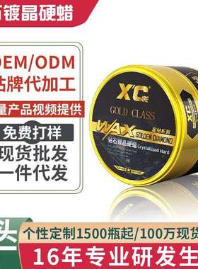施凯XC进口汽车镀蜡抛光养护上光打蜡黑色白色车通用镀膜专用车蜡