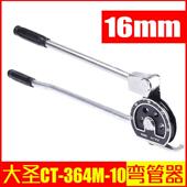 364M 大圣纵横16mm手动铜管弯管器 10普通英制小型折弯器