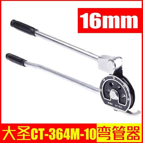 大圣纵横16mm手动铜管弯管器 CT-364M-10普通英制小型折弯器
