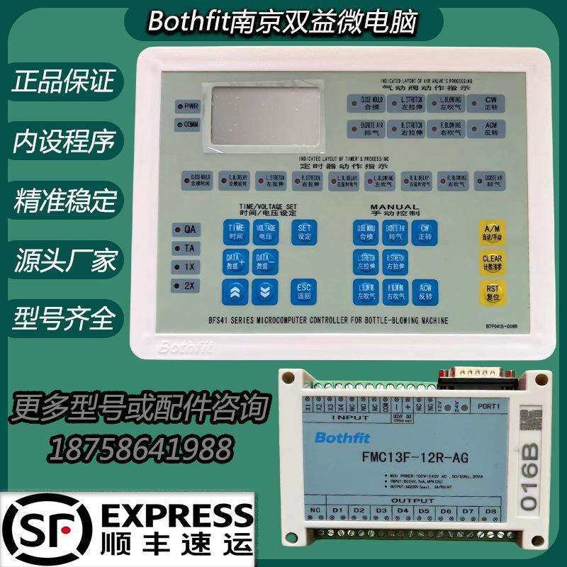 Bothfit FMC13F-12R-AG 016B型号吹瓶机PLC电脑中控内设程序