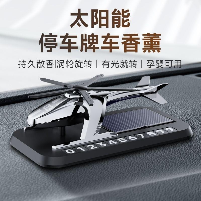 Y8N太阳能飞机光动能璇转临时停车电话牌挪车汽车摆件直升机车载