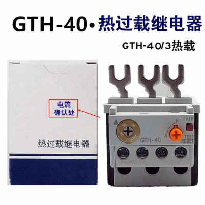 热过载继电器GTH-40/3 18-26A 24-36A 28-40A热继电器220V380V