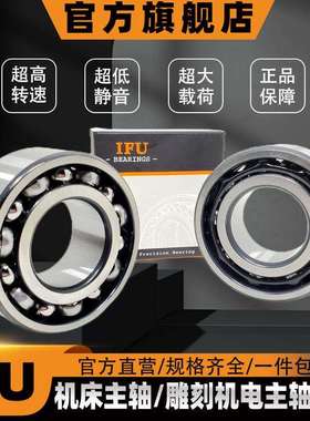 IFU 双列角接触球轴承305706C-2Z 305707C-2Z 305708C-2Z滚轮轴承