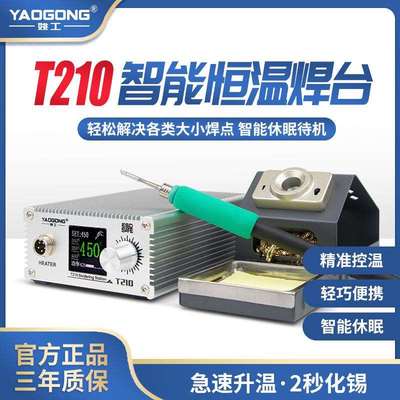 姚工T210小型电烙铁焊台焊锡笔电焊电洛铁便携JBC焊笔