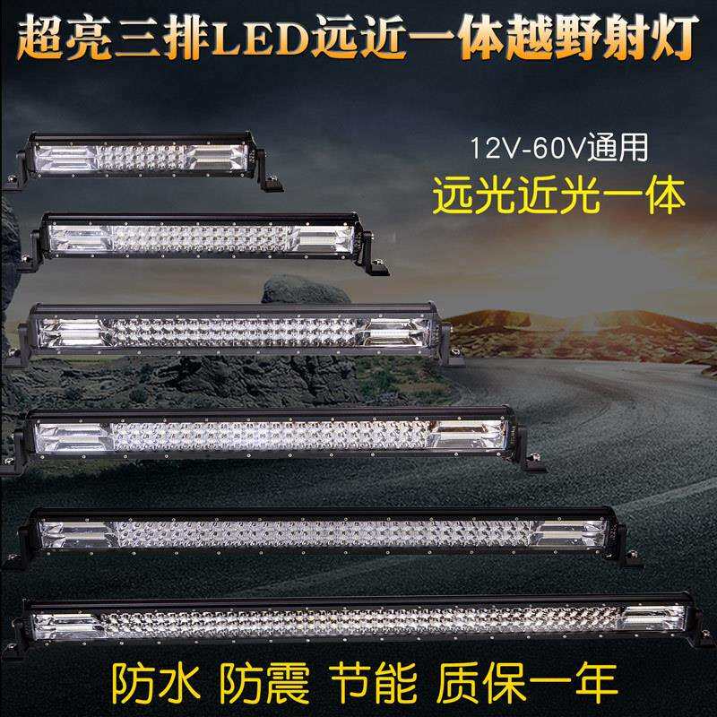 led长条灯杠灯12v24v货车改装条形灯中网爆闪灯汽车led前照灯车灯