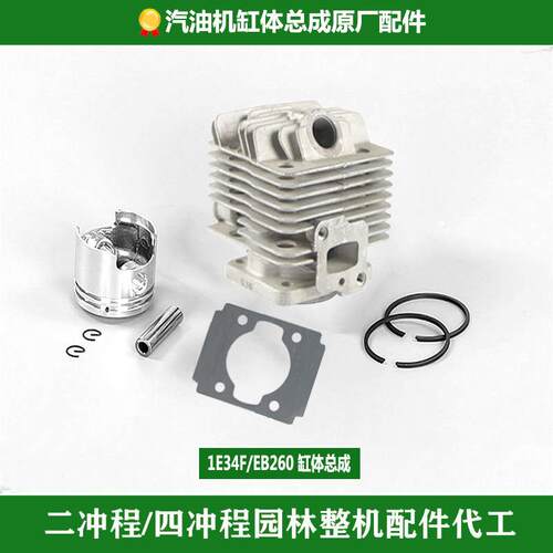 1E34F缸体总成汽油机割草机吹风机气缸活塞环套配件二冲程四冲程