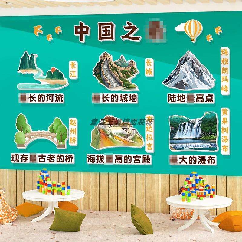 幼儿园墙面装饰环创材料主题墙贴纸成品开学中国地理文化KT泡沫板