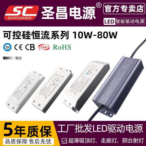 圣昌恒流LED驱动电源家用照明灯无频闪LED灯具10W至80W