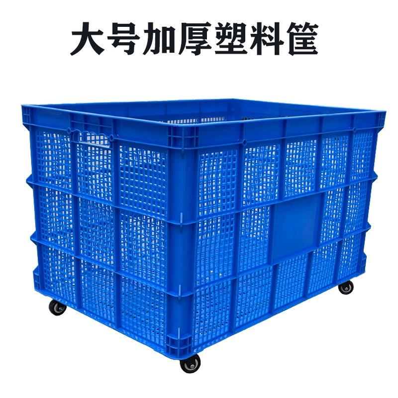 周转筐箱子中转快递工厂塑料筐加厚带镂空轮子大号服装胶框长方形